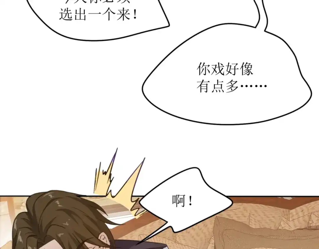 《七星与南笙》第24话 第35页
