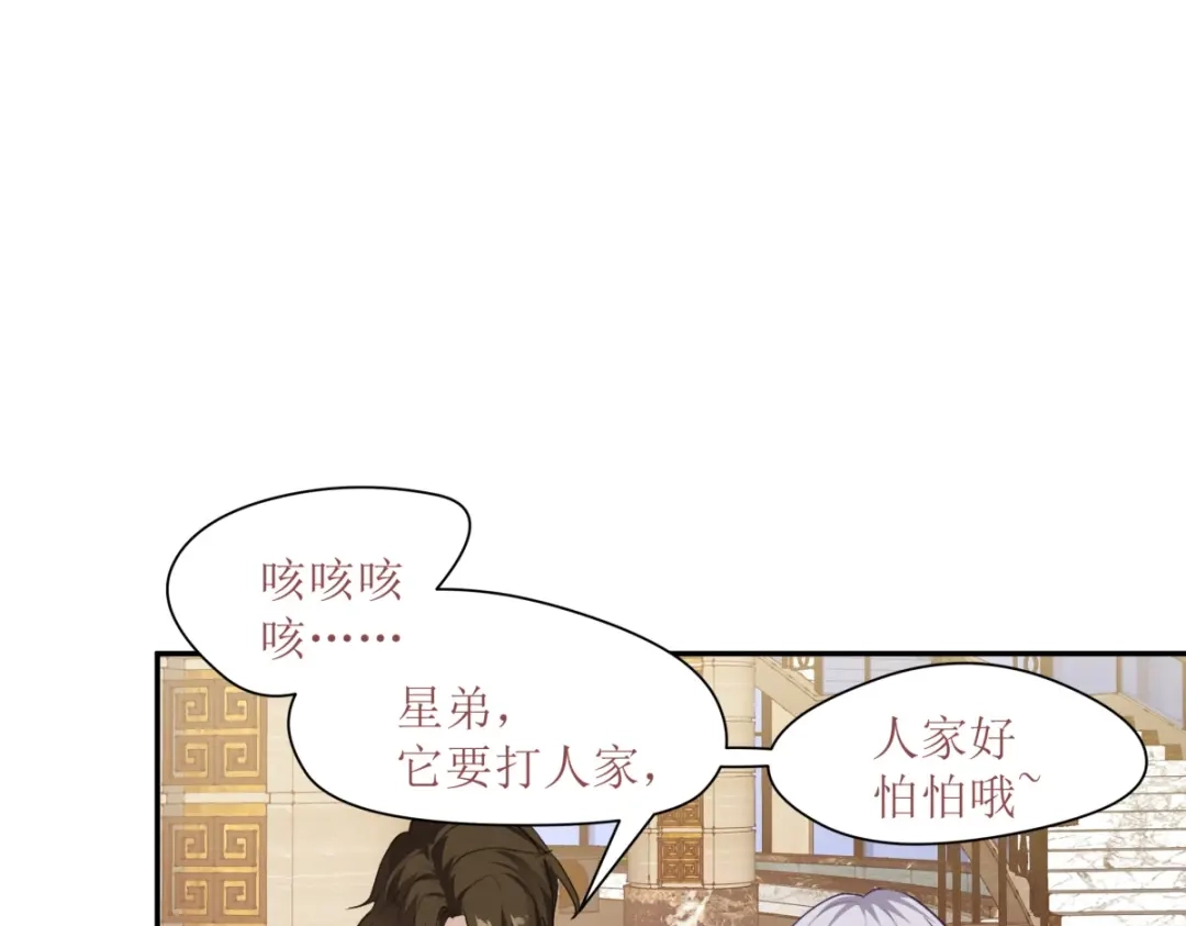 《七星与南笙》第25话 第12页