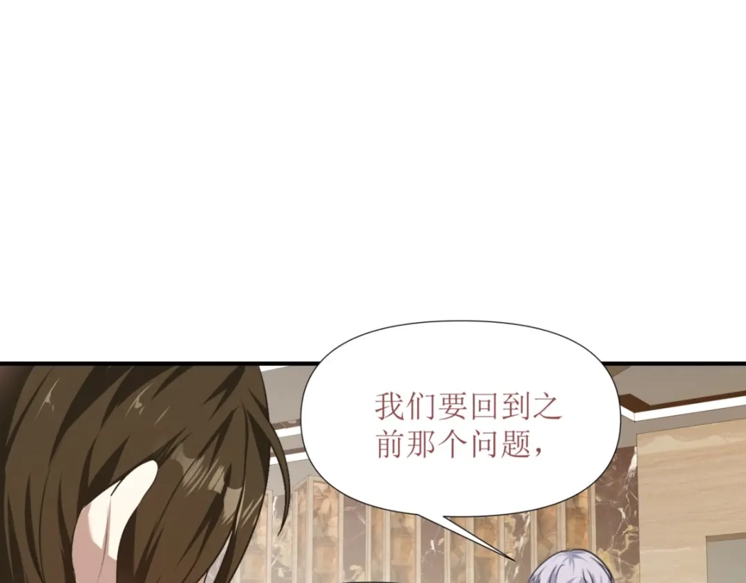《七星与南笙》第25话 第63页