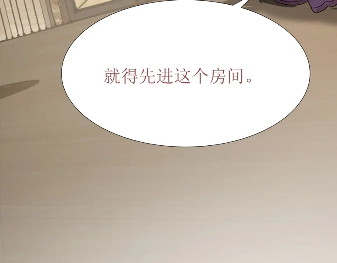 《七星与南笙》第25话 第68页