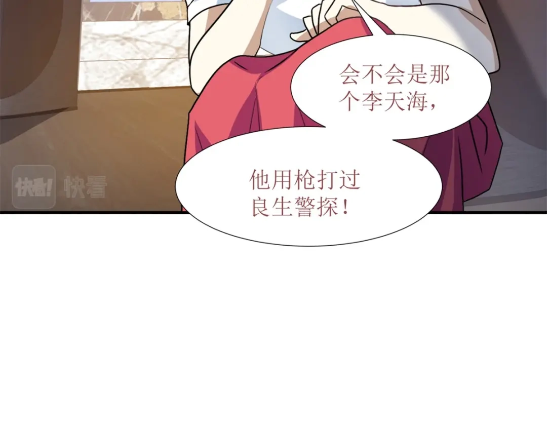 《七星与南笙》第25话 第48页