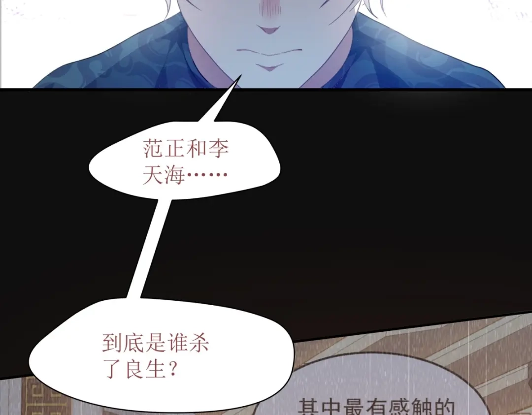 《七星与南笙》第25话 第51页