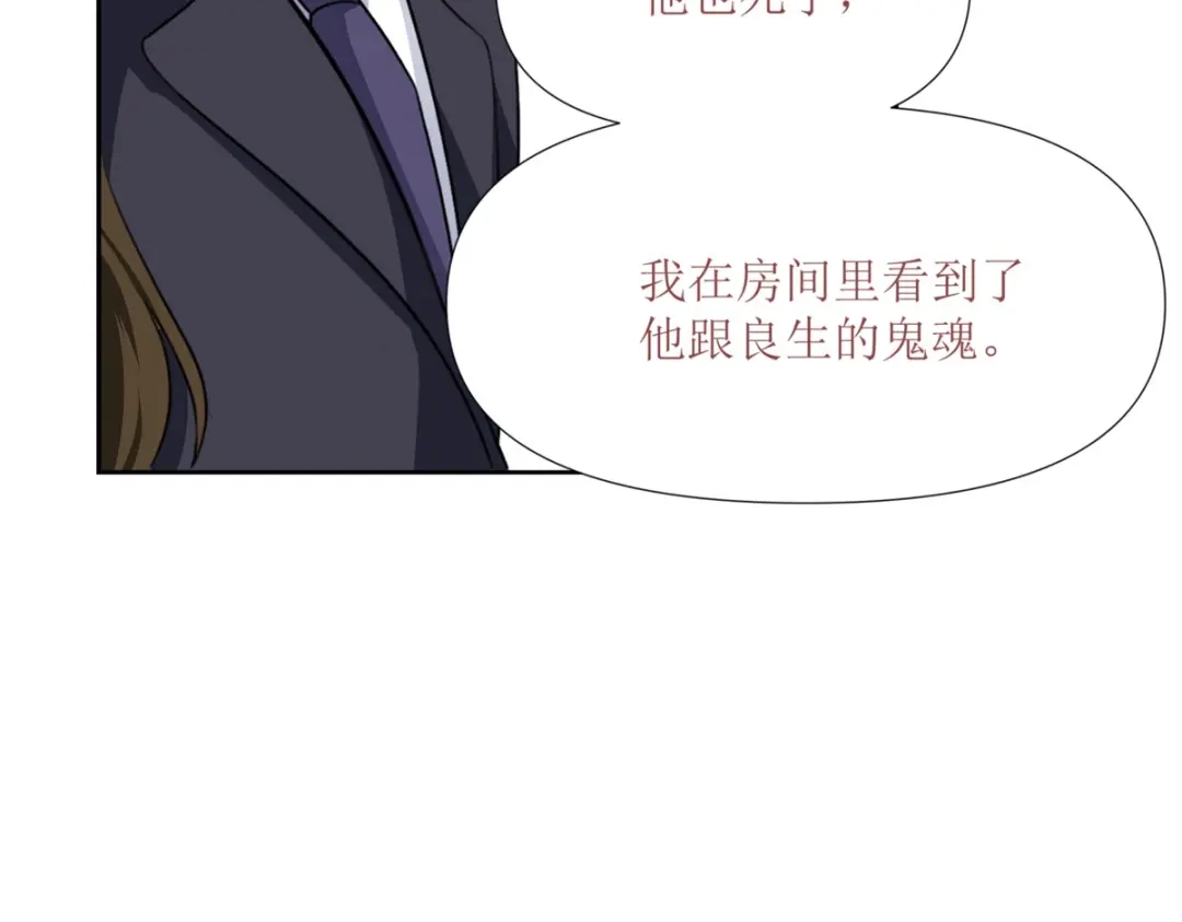 《七星与南笙》第25话 第95页