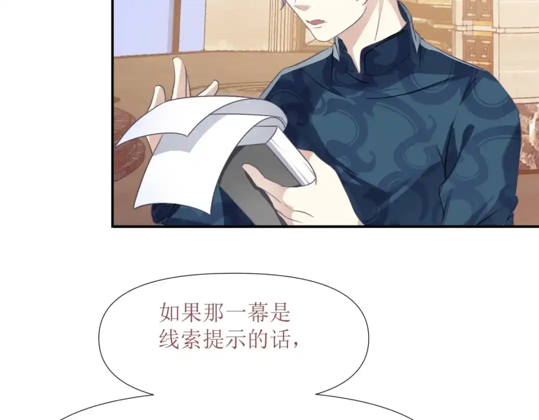 《七星与南笙》第26话 第7页