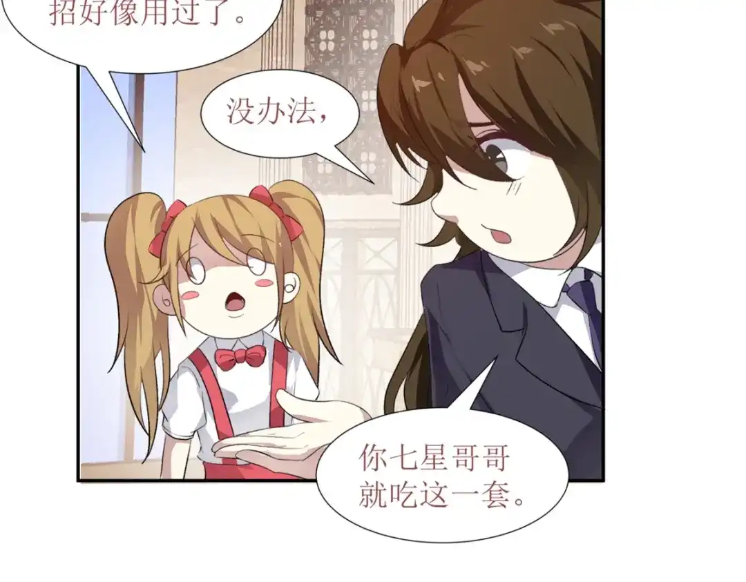 《七星与南笙》第26话 第55页