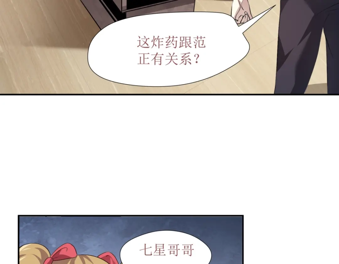 《七星与南笙》第26话 第39页