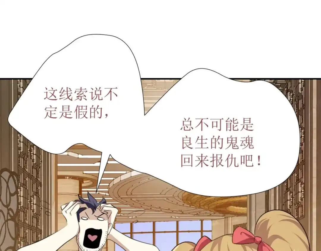 《七星与南笙》第26话 第71页