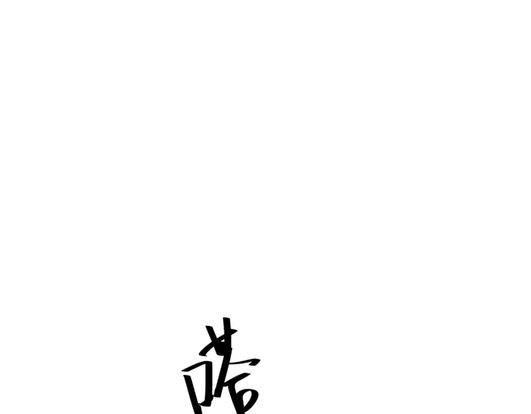 《七星与南笙》第26话 第73页