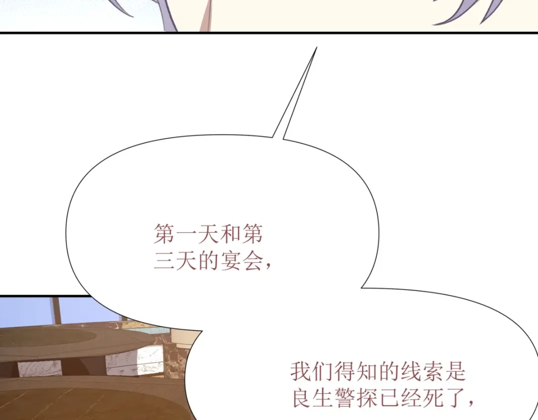 《七星与南笙》第26话 第9页