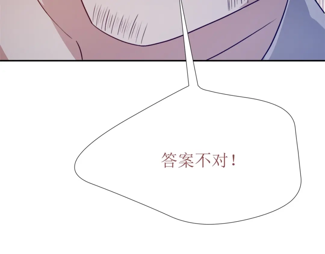 《七星与南笙》第26话 第86页
