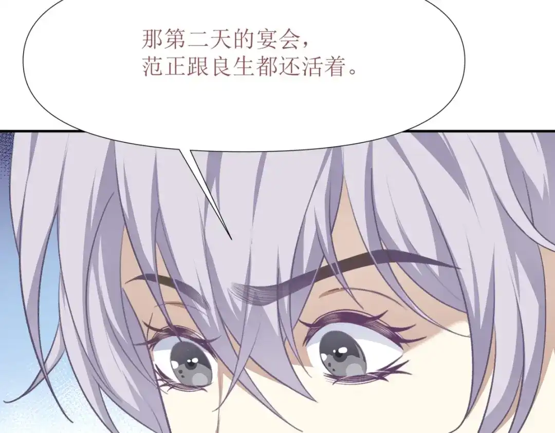 《七星与南笙》第26话 第8页
