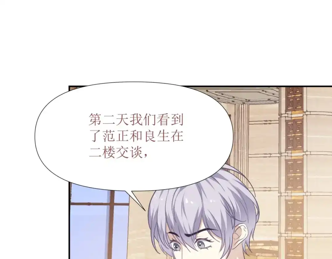 《七星与南笙》第26话 第6页
