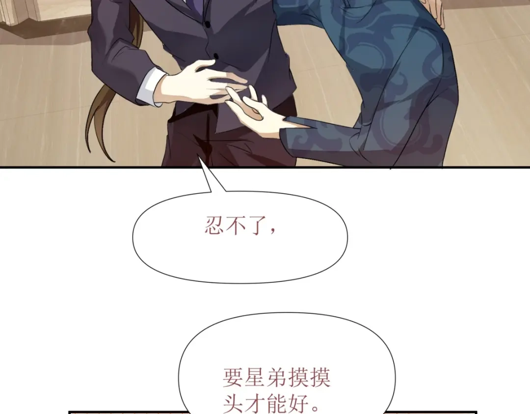 《七星与南笙》第26话 第48页