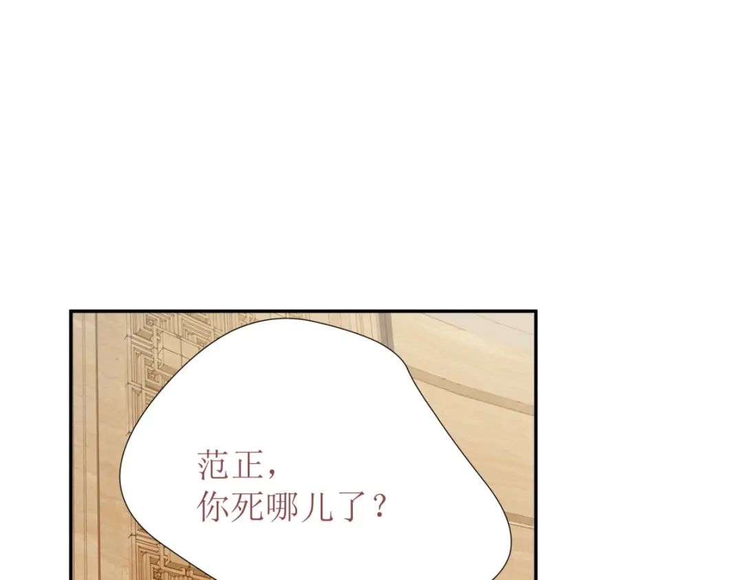 《七星与南笙》第26话 第29页