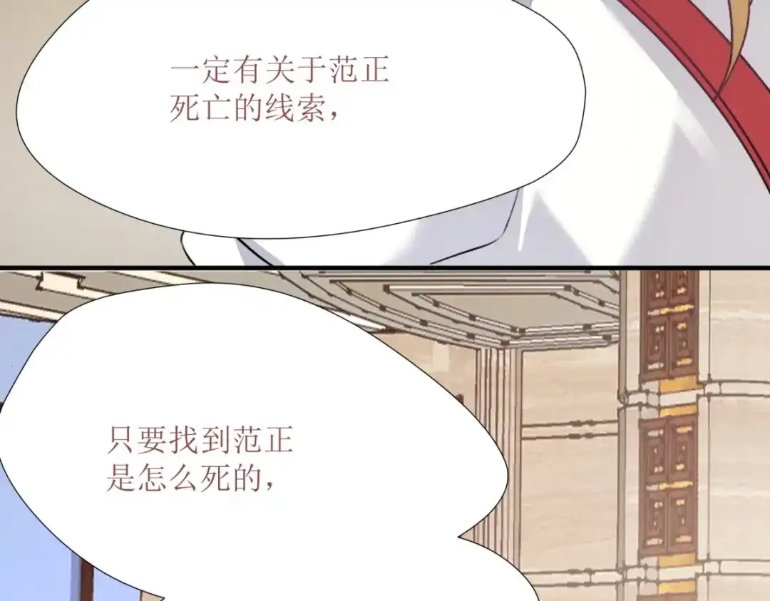 《七星与南笙》第26话 第22页