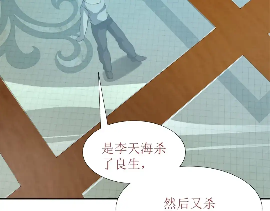 《七星与南笙》第26话 第78页