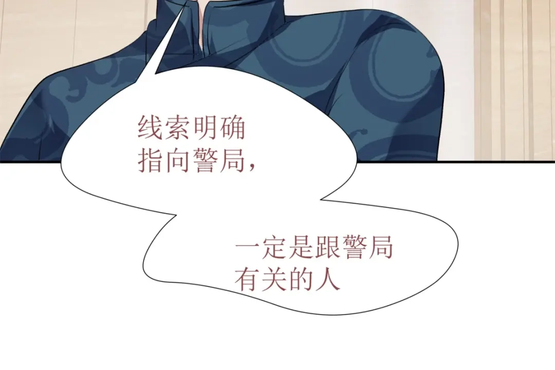 《七星与南笙》第26话 第69页