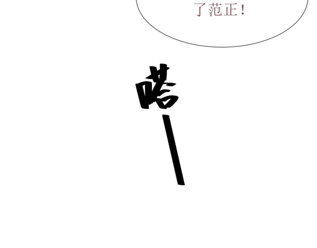 《七星与南笙》第26话 第79页
