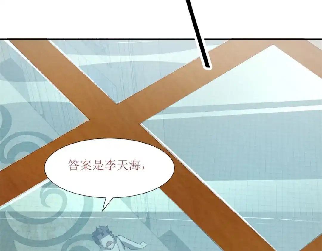 《七星与南笙》第26话 第77页
