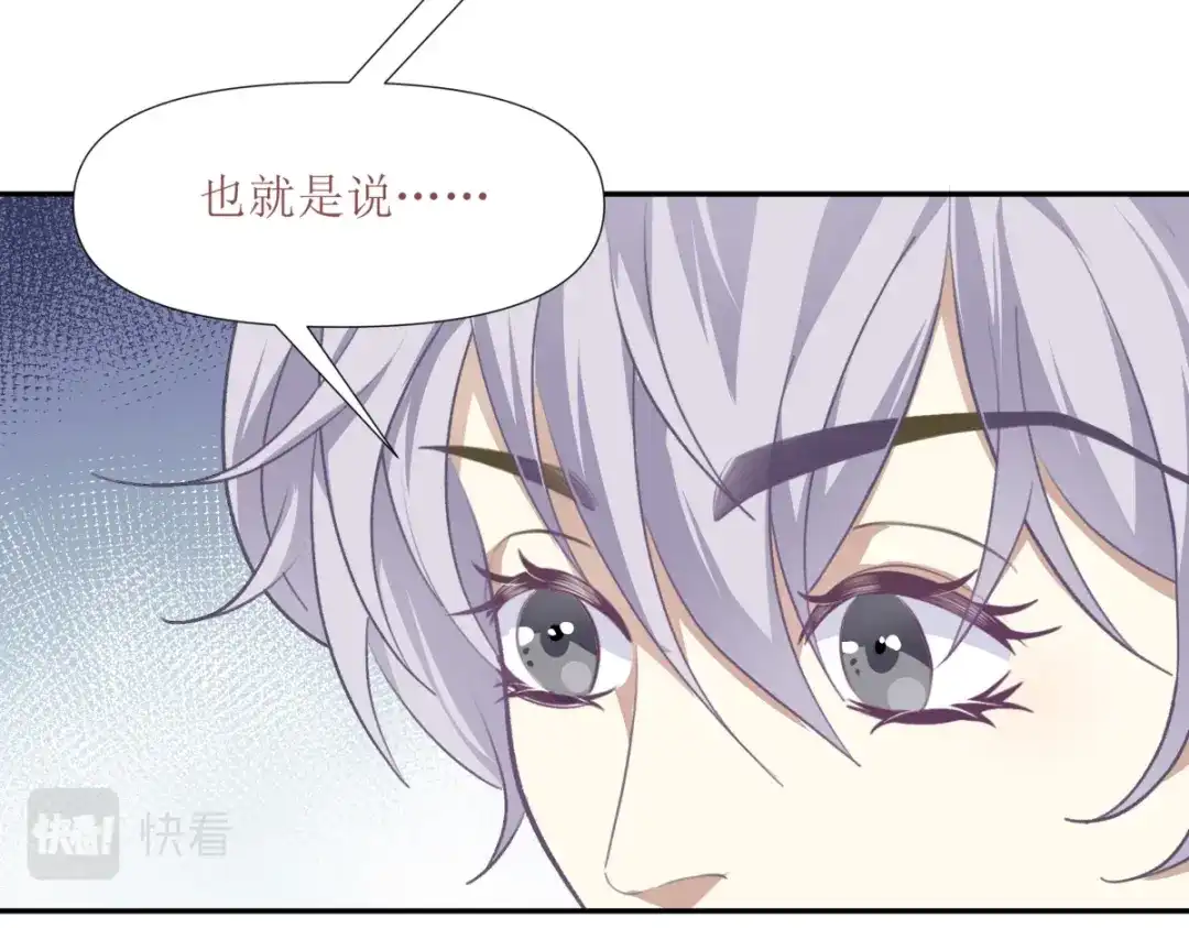 《七星与南笙》第26话 第11页