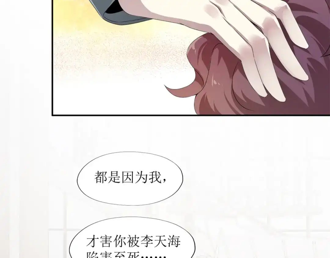 《七星与南笙》第27话 第66页