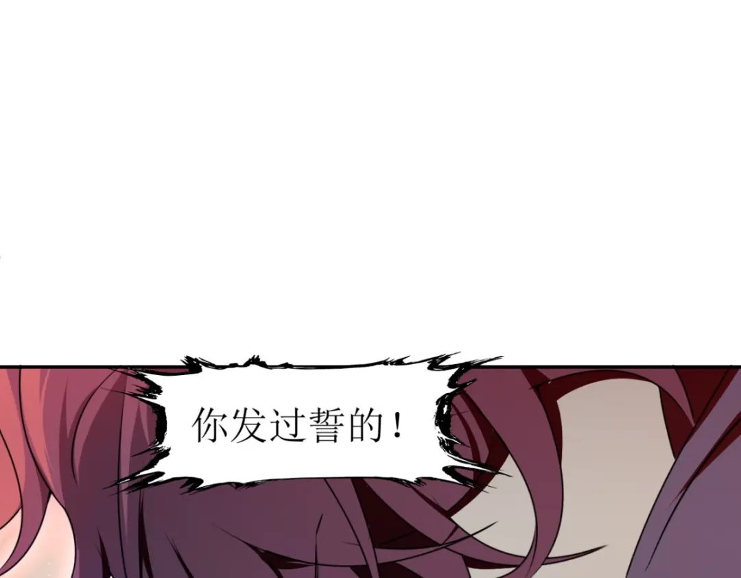 《七星与南笙》第27话 第42页