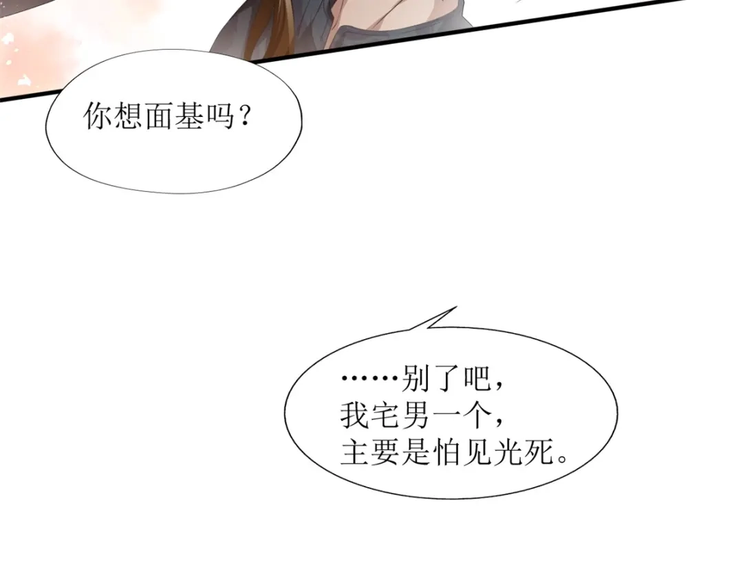 《七星与南笙》第27话 第89页
