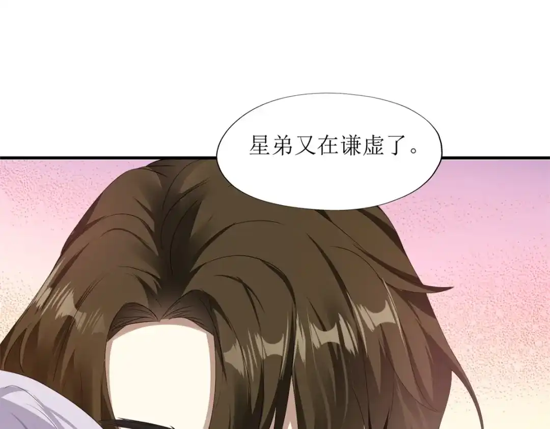 《七星与南笙》第27话 第90页