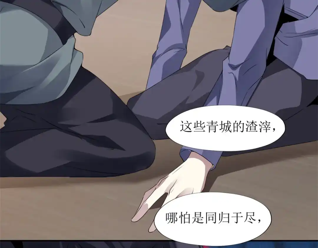 《七星与南笙》第27话 第68页