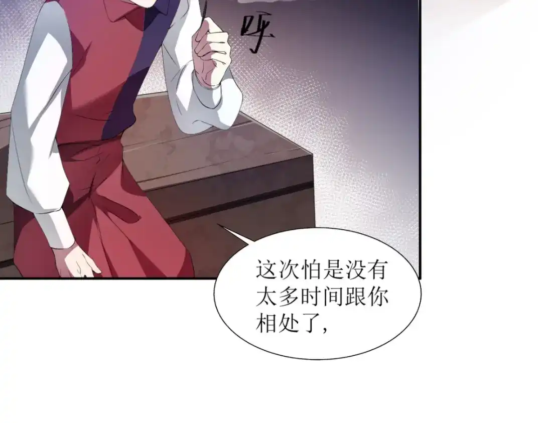 《七星与南笙》第27话 第54页