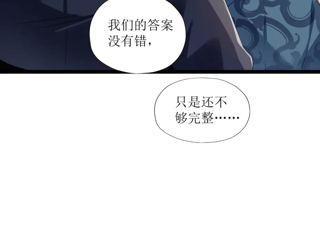 《七星与南笙》第27话 第15页
