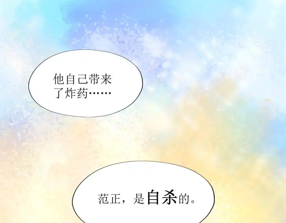 《七星与南笙》第27话 第73页