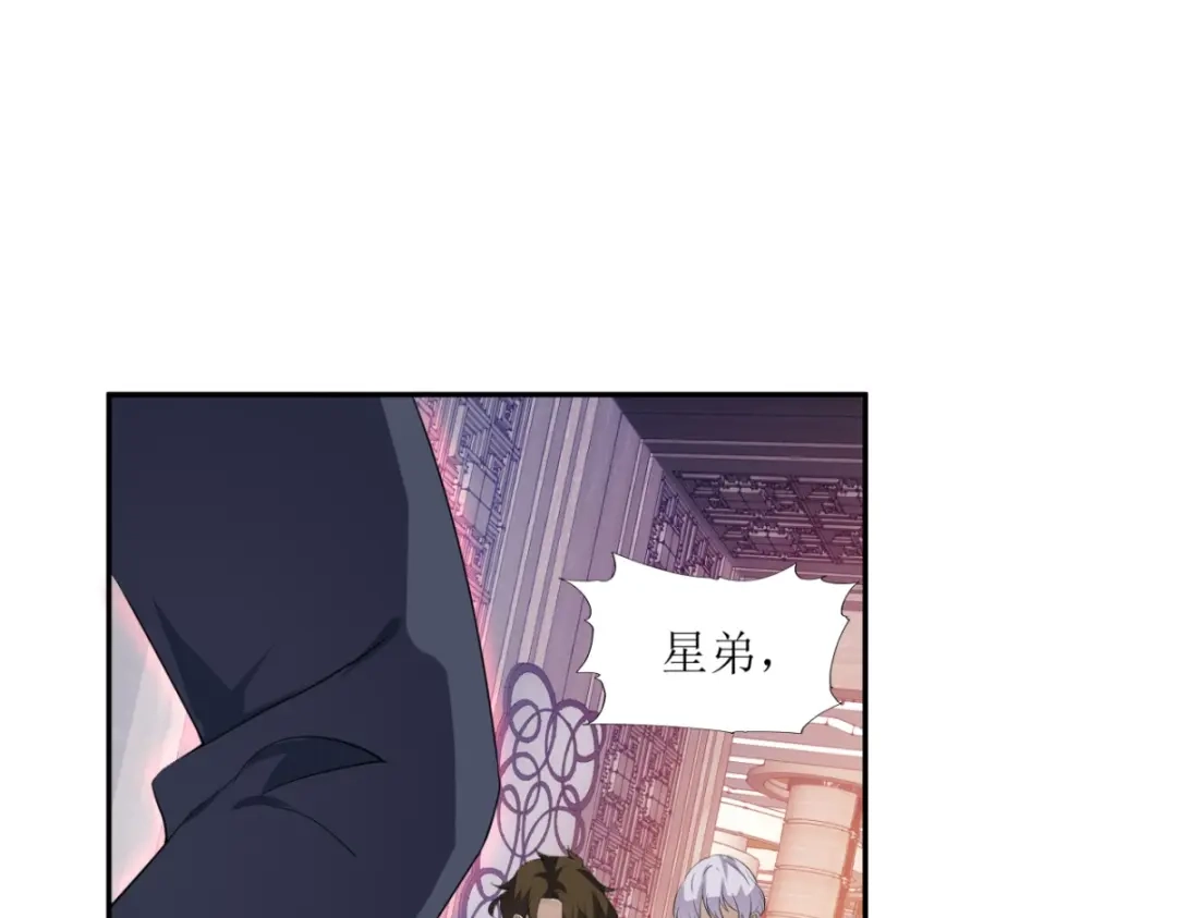《七星与南笙》第27话 第34页