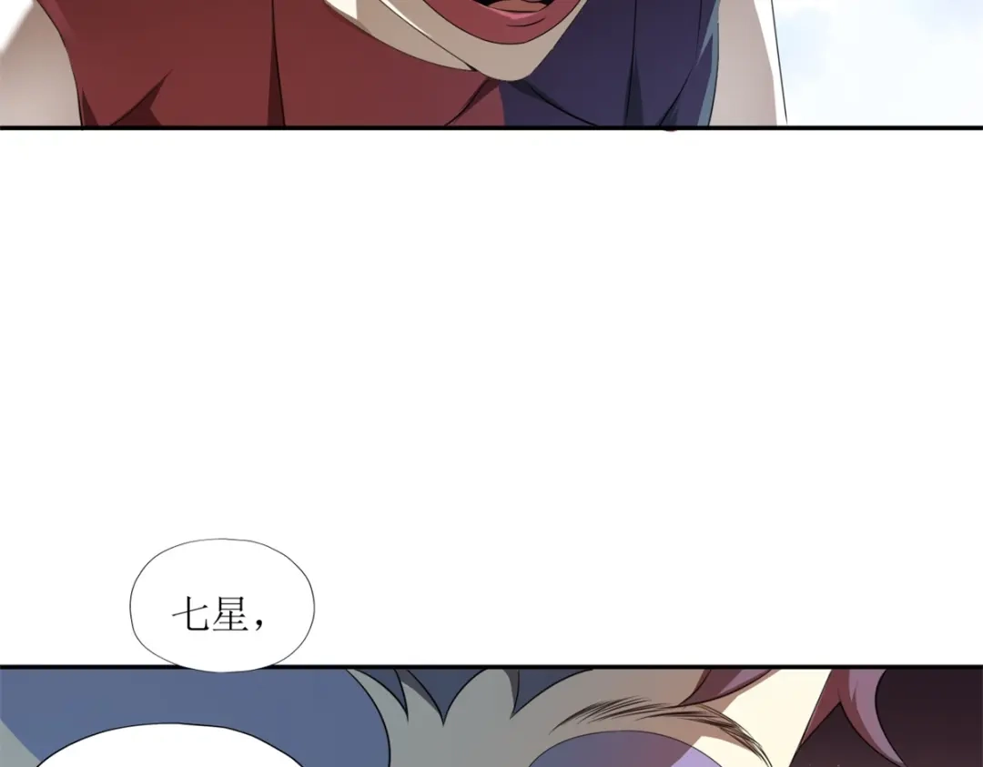 《七星与南笙》第27话 第57页