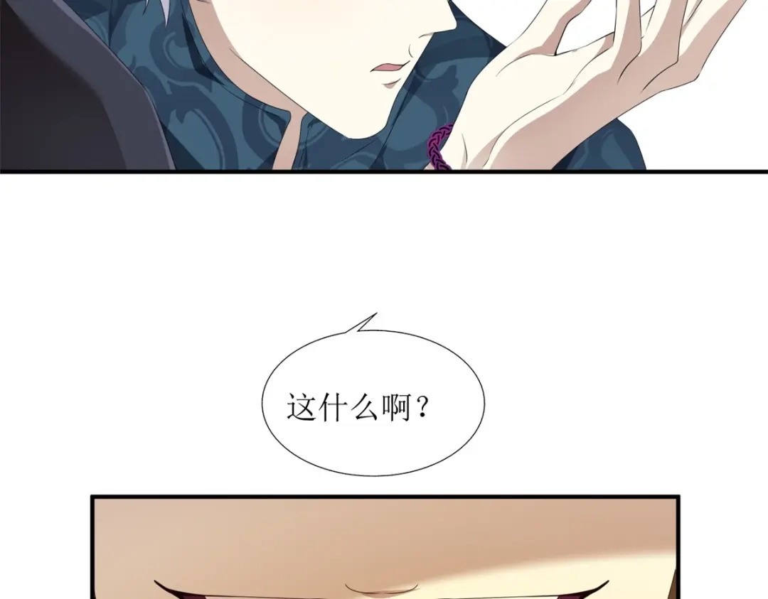《七星与南笙》第27话 第95页