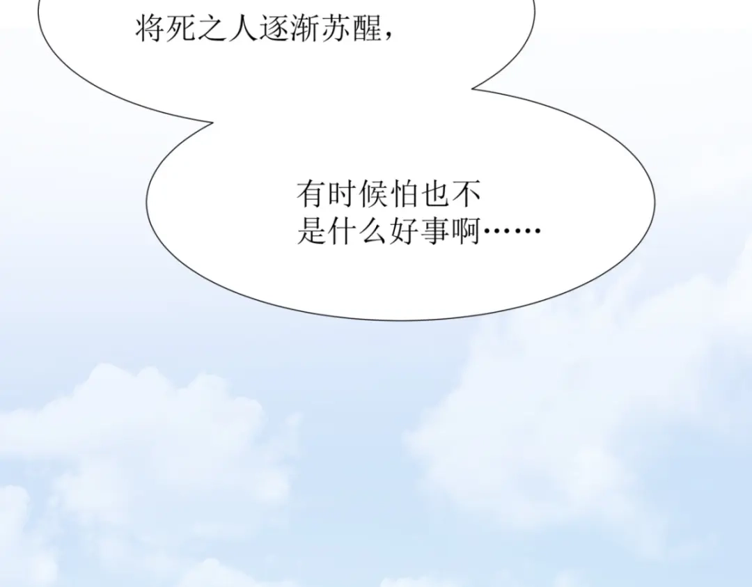 《七星与南笙》第28话 第81页