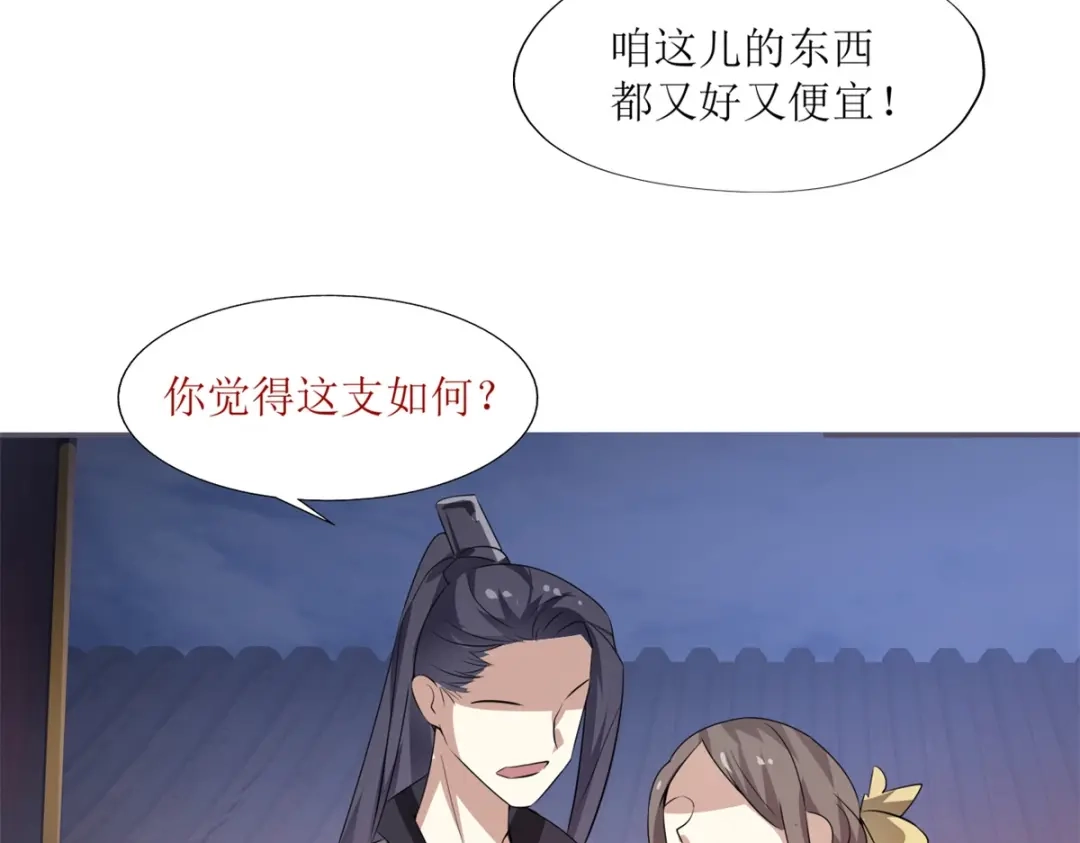 《七星与南笙》第28话 第12页