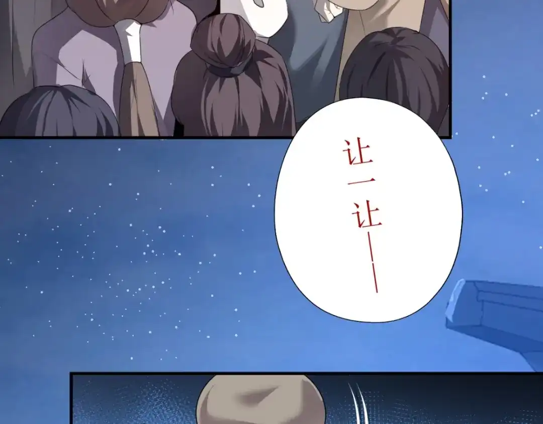 《七星与南笙》第28话 第19页