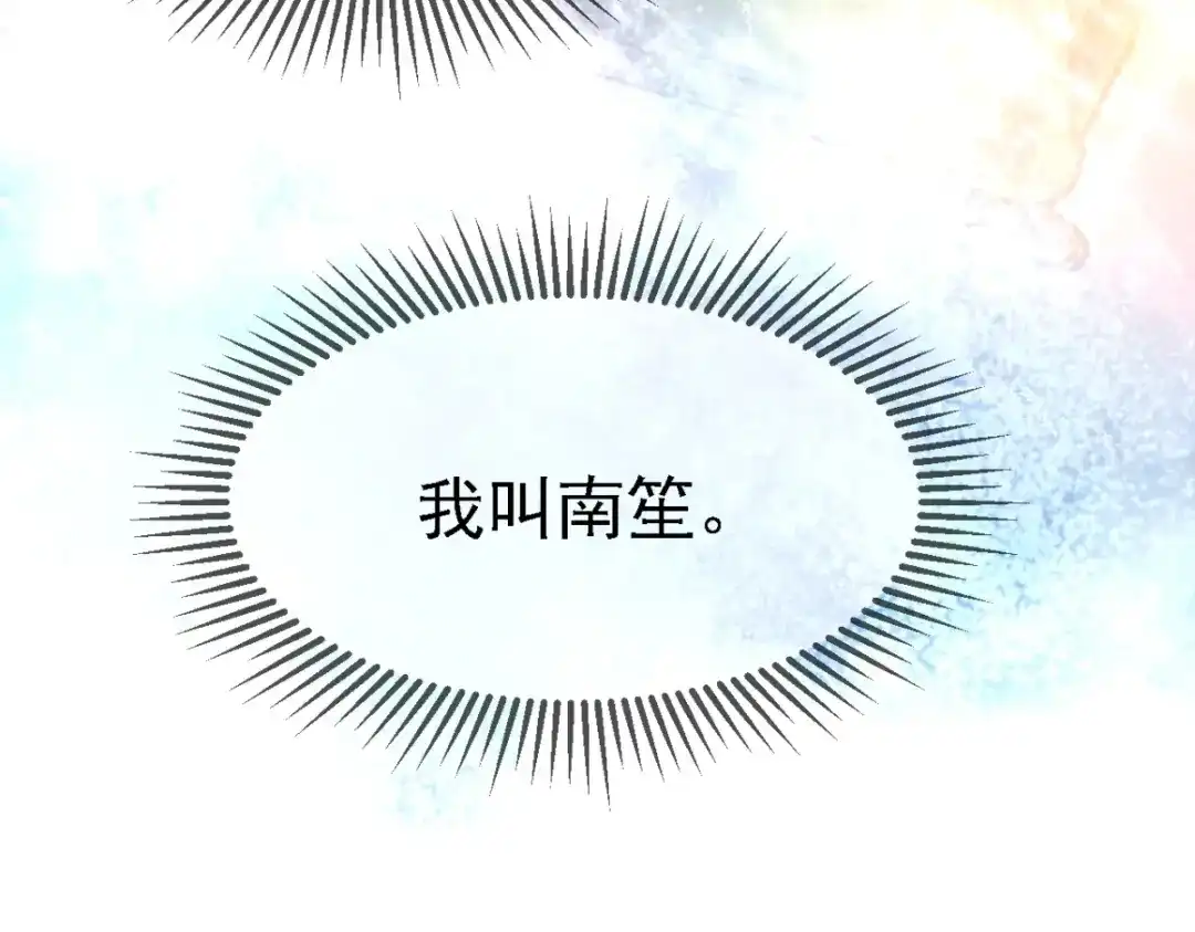 《七星与南笙》第28话 第103页