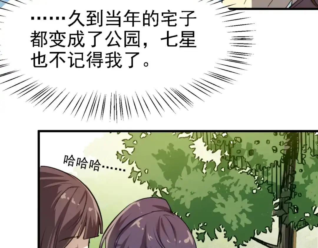 《七星与南笙》第28话 第60页