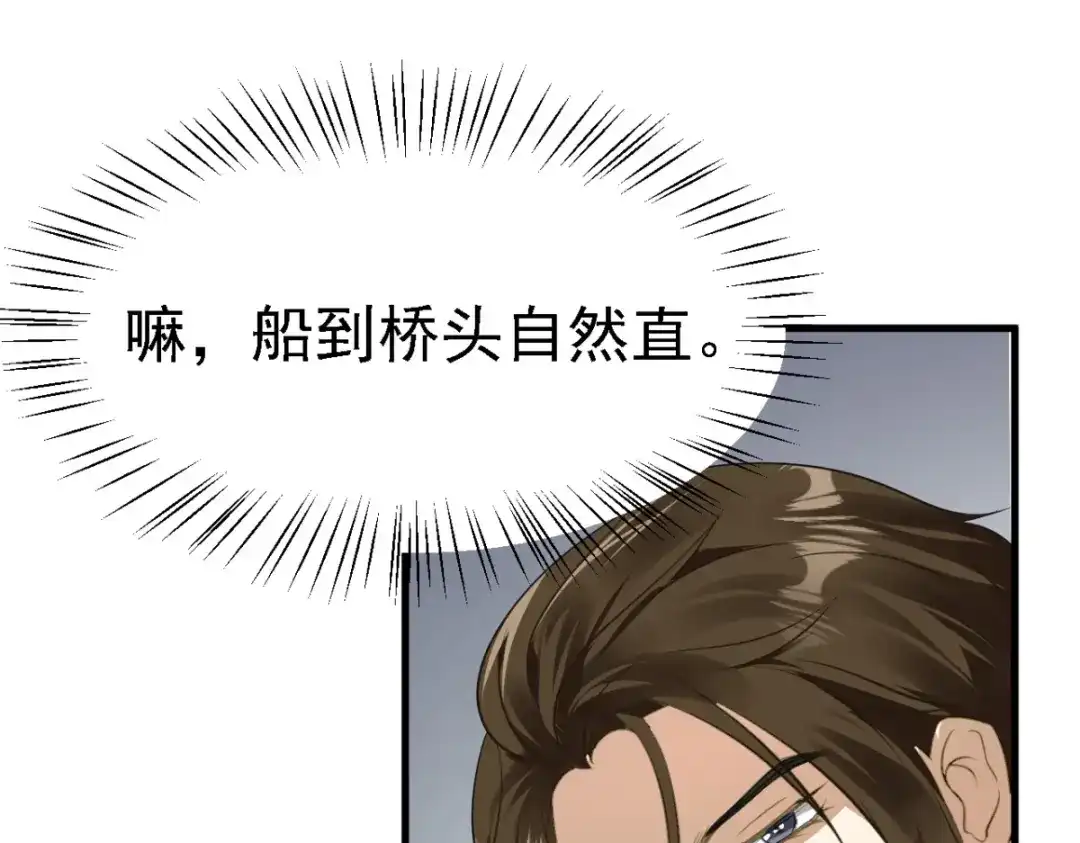 《七星与南笙》第28话 第62页