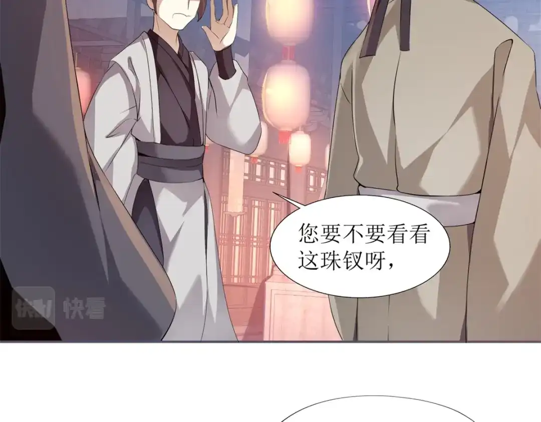 《七星与南笙》第28话 第11页