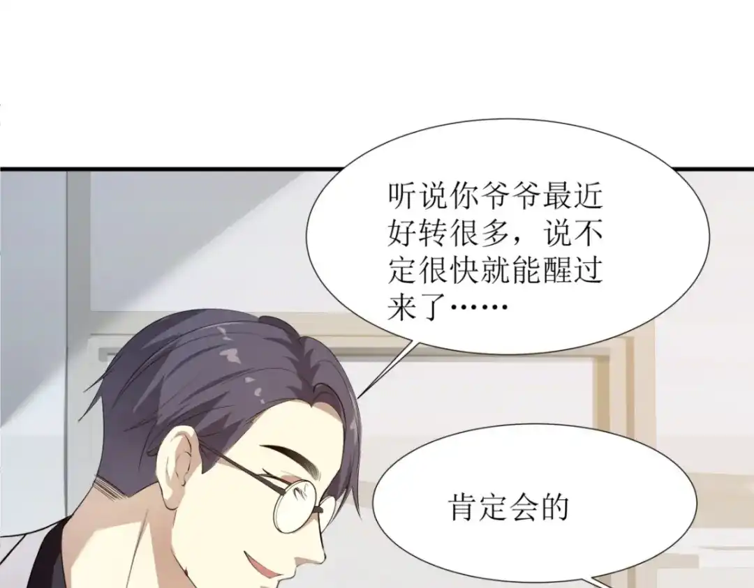 《七星与南笙》第28话 第77页