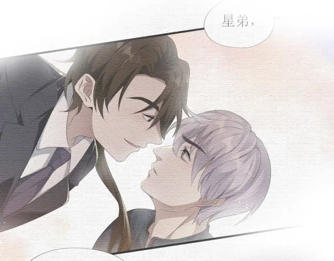 《七星与南笙》第28话 第41页