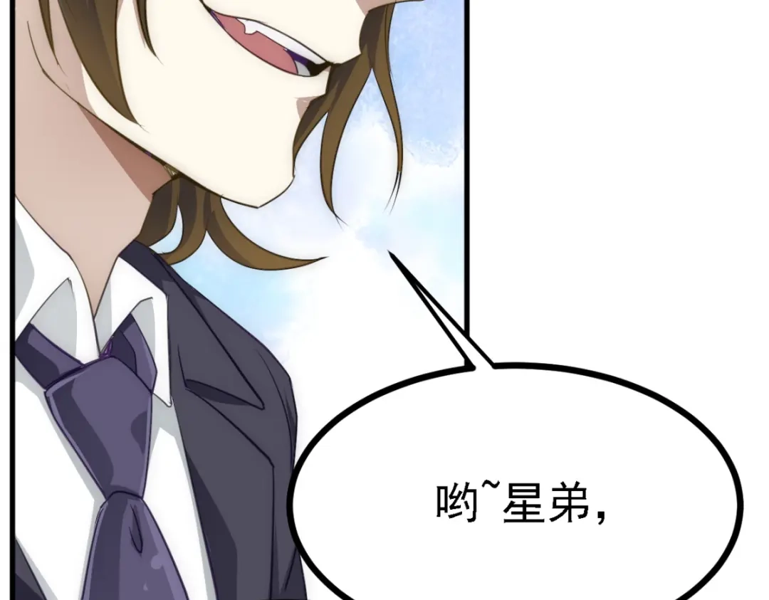《七星与南笙》第28话 第95页
