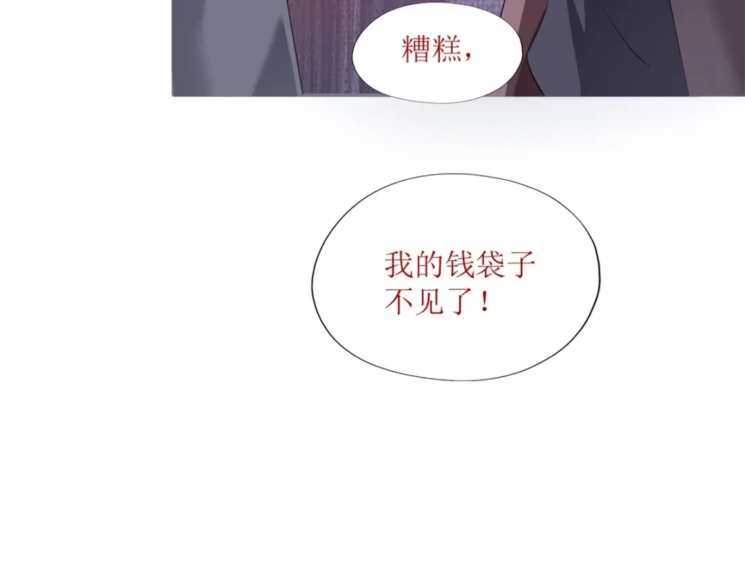 《七星与南笙》第28话 第16页