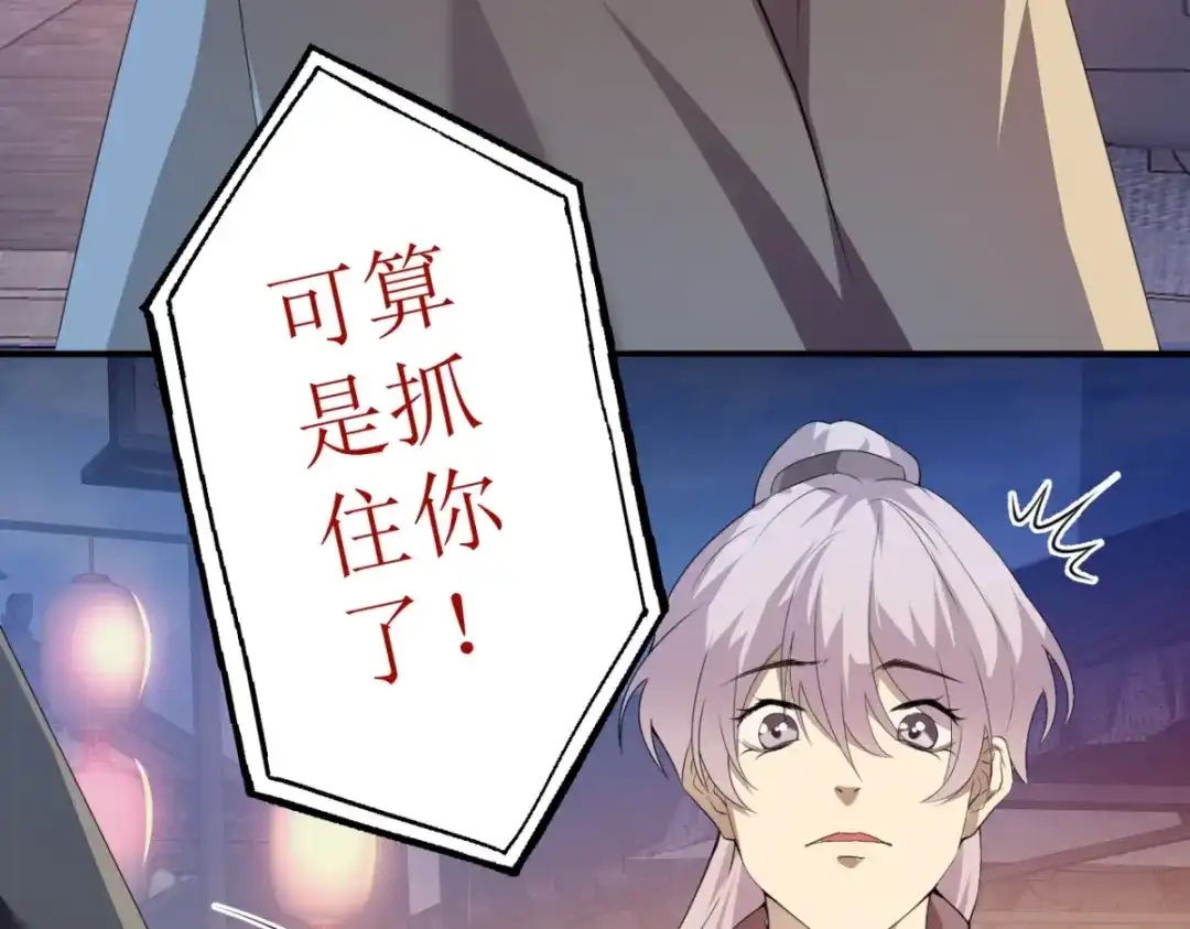 《七星与南笙》第28话 第23页