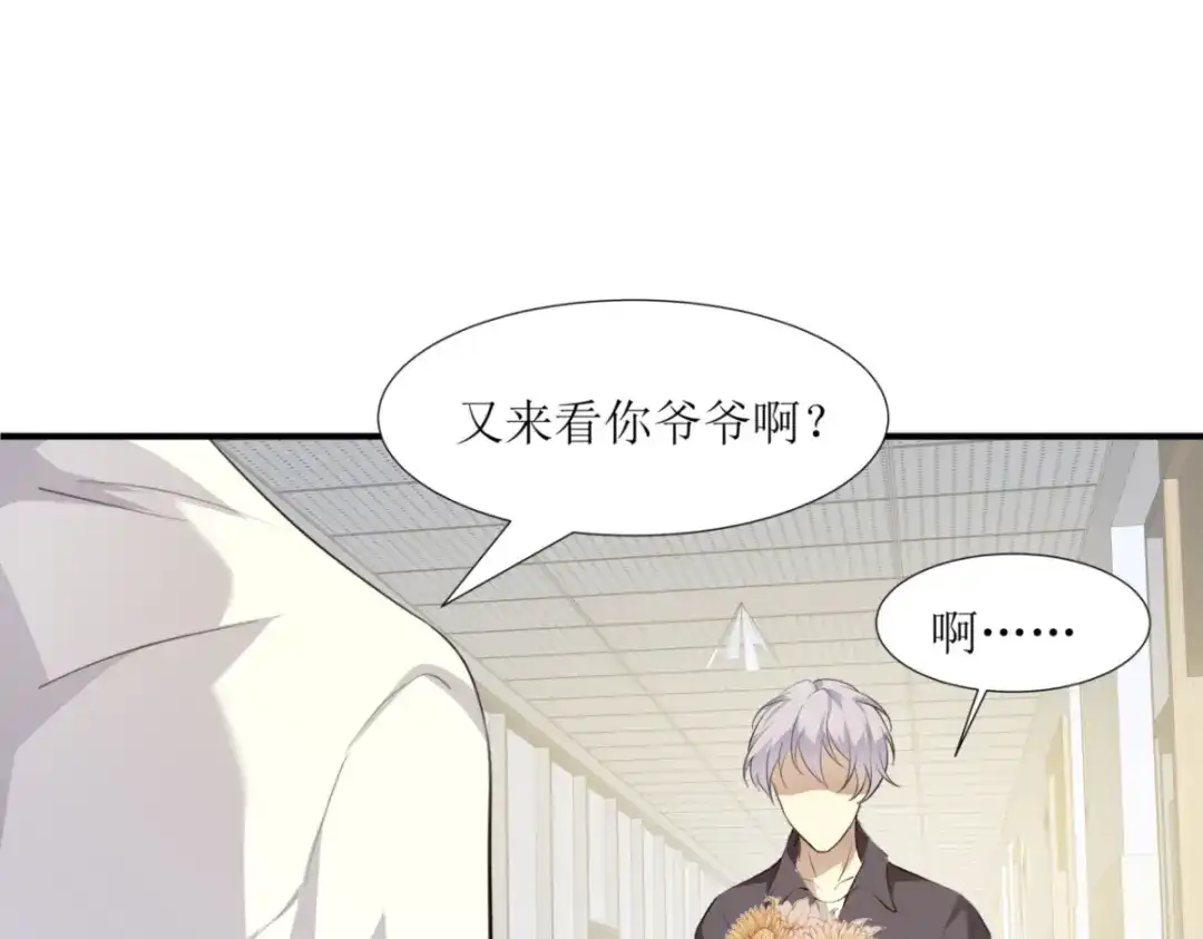 《七星与南笙》第28话 第75页