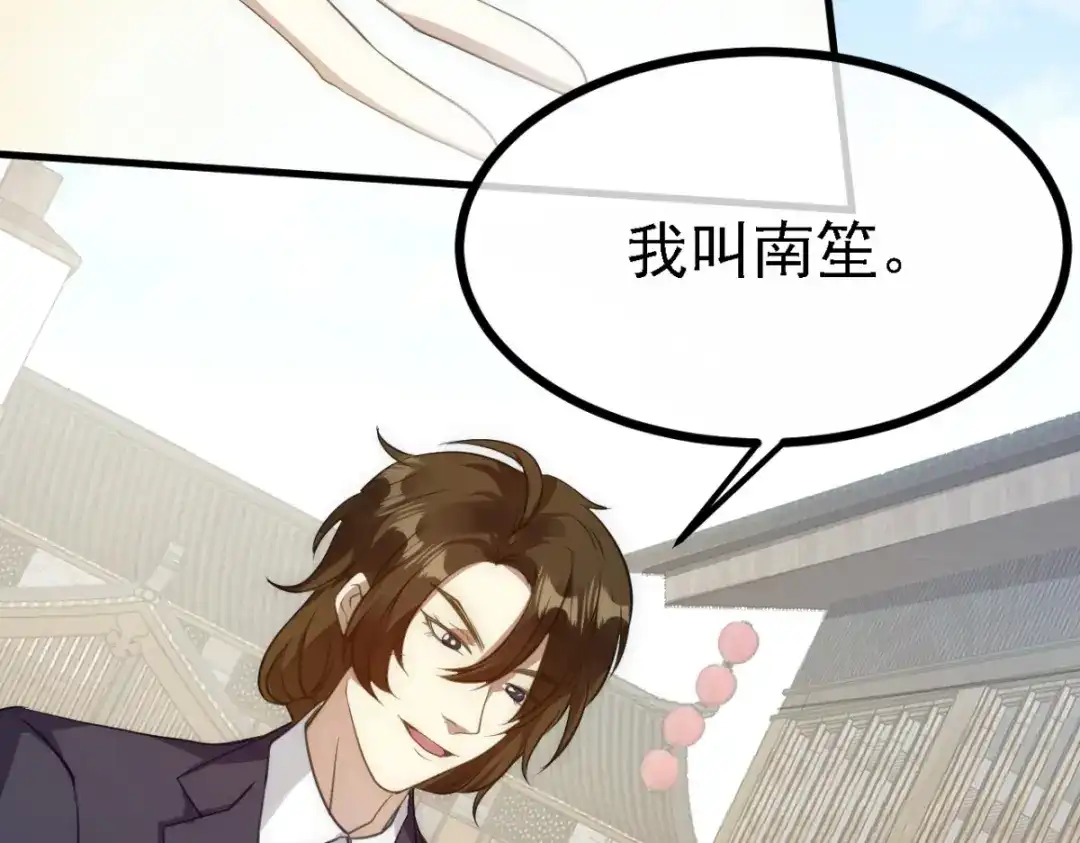《七星与南笙》第28话 第98页
