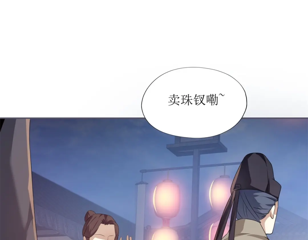 《七星与南笙》第28话 第10页